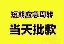 东莞上门民间小额借贷-东莞上门身份证抵押贷款-东莞上门借钱借款