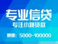 东莞上门私人空放二次私借-东莞上门短借-东莞上门社保信用贷款