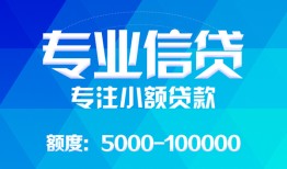 东莞上门私人空放二次私借-东莞上门短借-东莞上门社保信用贷款