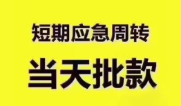 东莞上门社保信用贷款-东莞上门短借当天借钱-东莞上门资金短借