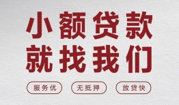 东莞上门私人放水-东莞上门快速小额贷款-东莞上门空放个人借钱