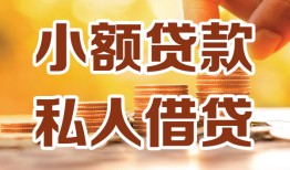 东莞上门私人24小时借钱|东莞上门民间应急贷款|东莞上门空放上门放款