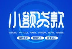 东莞上门短借信贷-东莞上门私人身份证借私借-东莞上门大学生信用贷款