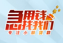 东莞上门线下借钱-东莞上门短期空放小额贷款-东莞上门民间借贷款