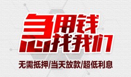 东莞上门无抵押信用贷款-东莞上门短借当天借钱-东莞上门哪有私人借贷