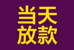 东莞上门私人空放联系方式-东莞上门个人上门小额贷款-东莞上门身份证贷款