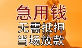 东莞上门私人抵押贷款-东莞上门民间私借-东莞上门大学生信用贷款