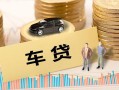 东莞上门大学生信用贷款-东莞上门小额贷款空放-东莞上门身份证应急贷款