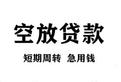 东莞上门无抵押贷款-东莞上门小额贷款空放-东莞上门私人借钱