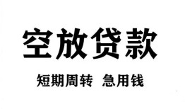 东莞上门无抵押贷款-东莞上门小额贷款空放-东莞上门私人借钱