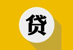 东莞上门无抵押私人贷款-东莞上门哪里可以信用贷款-东莞上门贷款信用贷款