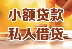 东莞上门私人装修贷款-东莞上门抵押短借-东莞上门借钱急用