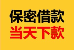 东莞上门空放贷款-东莞上门小额贷款贷款-东莞上门哪里可以信用贷款