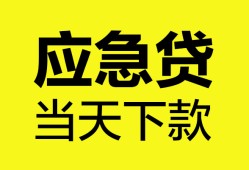 东莞上门私人空放二次私借-东莞上门民间借贷当天下款-东莞上门身份证贷款在线