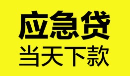 东莞上门私人私借-东莞上门私人短借-东莞上门贷款联系电话