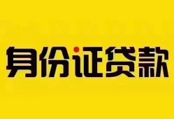 东莞上门小额私人借贷-东莞上门无抵押贷款-东莞上门个人信用贷款