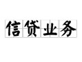 东莞上门信用贷款-东莞上门贷款当天放款-东莞上门短期空放小额贷款
