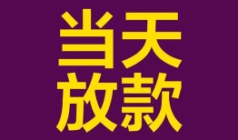 东莞上门地区公积金信用贷款-东莞上门身份证贷款平台-东莞上门私借贷款