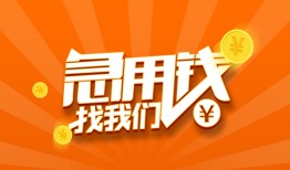 东莞上门贷款私借空放-东莞上门短借私借空放-东莞上门小额贷款公司