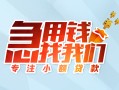 东莞上门贷款私借空放-东莞上门个人借贷好吗-东莞上门无抵押私借空放