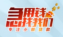 东莞上门贷款私借空放-东莞上门个人借贷好吗-东莞上门无抵押私借空放