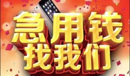 东莞上门私人空放二次私借-东莞上门私人借贷电话号码-东莞上门无抵押贷款