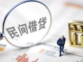 东莞上门贷款空放-东莞上门空借空放-东莞上门民间借贷