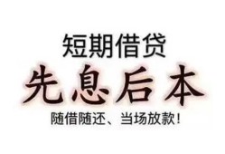 东莞上门民间小额借贷-东莞上门空放借钱不看资产-东莞上门民间借贷网