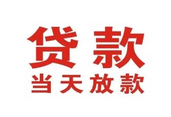 东莞上门私借空放免费上门-东莞上门民间借贷无视黑白-东莞上门用身份证借私借