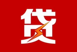 东莞上门个人贷款都有哪些-东莞上门哪里可以借钱-东莞上门哪有私人借贷