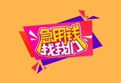 东莞上门无抵押信用贷款-东莞上门民间借贷无抵押-东莞上门民间小额借贷