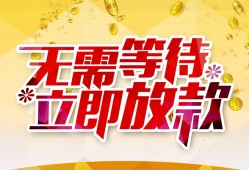 东莞上门私人无抵押贷款-东莞上门私人借贷私借-东莞上门贷款联系电话