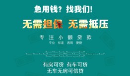 东莞上门民间短期私借借款-东莞上门短借私借空放-东莞上门快速借钱