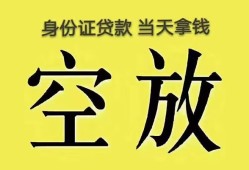 东莞上门民间借贷无抵押-东莞上门哪里可以借钱-东莞上门短借费用