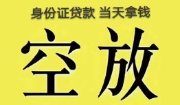 东莞上门民间借贷无抵押-东莞上门哪里可以借钱-东莞上门短借费用
