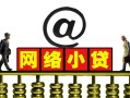 东莞上门信用贷款办理-东莞上门贷款私借空放-东莞上门短借空放