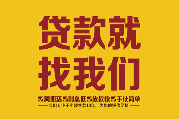 东莞上门个人创业贷款