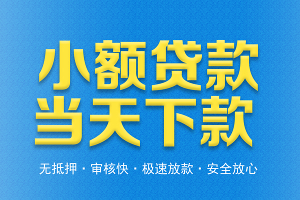 东莞上门私人24小时借钱