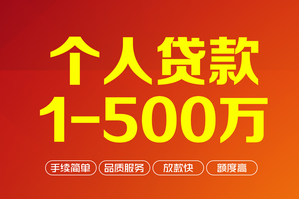 东莞上门大额短借