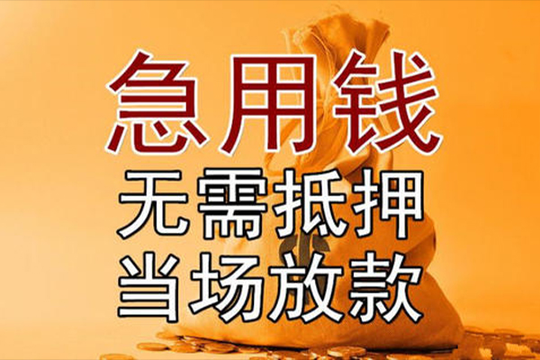 东莞上门私人抵押贷款