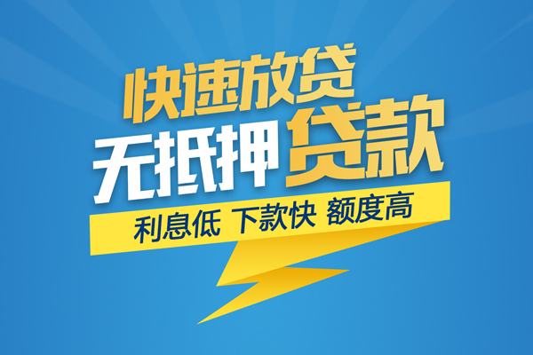 东莞上门短期空放小额贷款