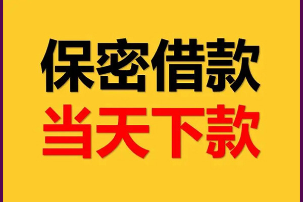 东莞上门空放贷款