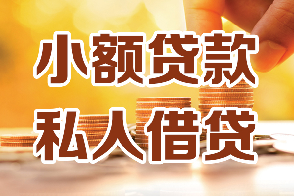 东莞上门私人装修贷款