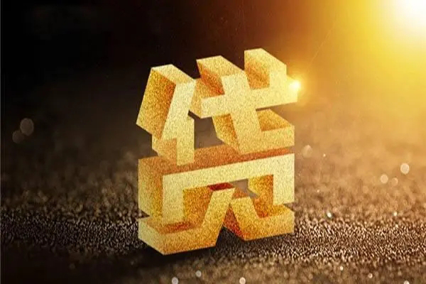 东莞上门快速小额贷款
