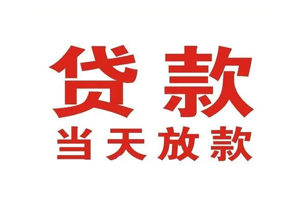 东莞上门空借空放