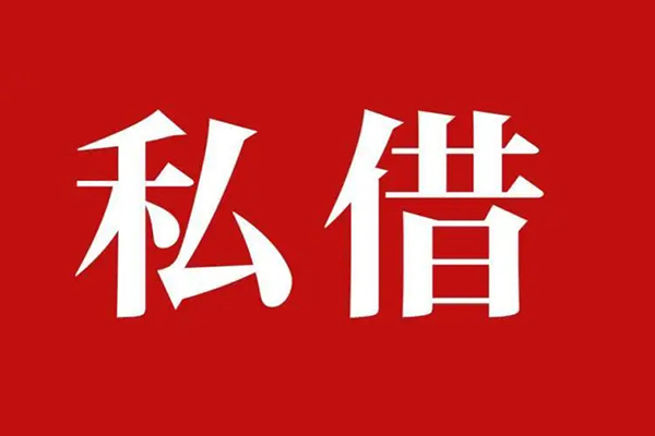 东莞上门私借空放免费上门