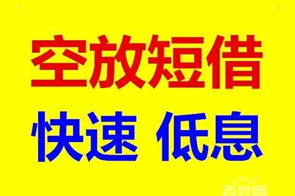东莞上门空放私人借钱