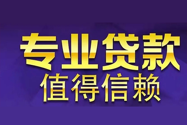 东莞上门私人借贷