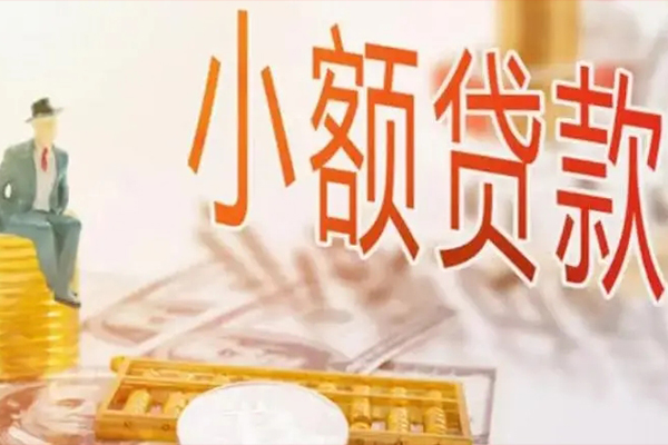 东莞上门民间小额借贷