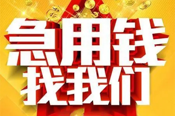 东莞上门个人借钱电话